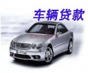 深圳汽车抵押贷款